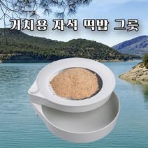 999피싱 거치용 떡밥 자석 그릇 통