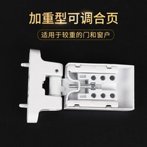 구형 플라스틱 창호 힌지 내외개 조절식 리프 연결구 가중형 부속품, 01 화이트, 01 플라스틱 가교 페이지，헤비，일가