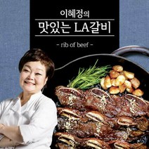 빅마마 이혜정의 맛있는 LA소갈비 400g x 8팩, LA갈비 8팩, 8개