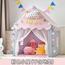 안심 벙커침대텐트 아이방 꾸미기 방 난방텐트 놀이 동굴침대, 핑크하우스(PVC봉  패드없음) 송선구등