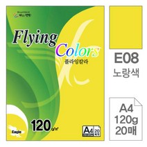 [RA㏓] 삼원)플라잉칼라(E08.노랑색 A4 120g 20매) 고급면지 디자인용종이 초대장 사무용지 미술이 초청장 인쇄 미술지 색지 ▷_§Ea, 《본상품》