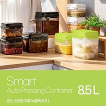 8.5L 김치 장아찌 자동 누름독 그린/스마트누름독/김치통/누득독/절임용기/김치 장아찌/밀폐용기/보관용기/진공 누름독/반찬통