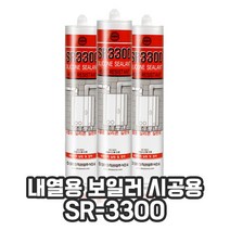 내열 실리콘 실란트 보일러 시공용 SR-3300 고온 선박 화학 0-8324ea, 적색
