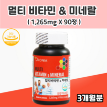 온가족 남녀노소 / 캐나다산 수입 종합 멀티바이타민 멀티 미네랄/ 고용량종합비타민 고3종합비타민 수험생종합비타민 맞춤비타민 중고생영양제 필수비타민 포함 20대 30대 40대 50대