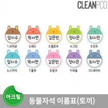 동물자석 이름표 토끼 낱개구매 유아가구 교구 칠판 환경판 환경판꾸미기 게시판, 색상_퍼플