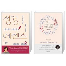 유니오니아시아 성경 에센스 + 딸아 너는 나의 보석이란다 영한대조, [단일상품], [단일상품], [단일상품]