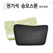 피지오 천기석 승모스톤 스톤테라피 에스테틱 [루다킨], 1. 천기석, 1개