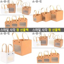 스마일 사각 창 선물백 대 - 브라운 선물종이가방 포장쇼핑백 손잡이쇼핑백 종이가방 선물종이가방, 대 - 화이트