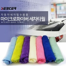 뛰어난 물 흡수력 다용도 활용가능한 멀티 타월세차용타월 자동차버핑타월 새차타월 세차용타올 차량세차타월 차량세차타올 유리타올 광택타올 자동차광택용품 광택용품 자동차세차용품 드라잉타월 셀프세차용품 세차용품사이트 세차타월 세차용품세트 차량세차용품 세차타올 차량용타올, 스카이