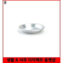 양은 원형 파이팬 중형 25cm제과제빵 애플파이 호두파이