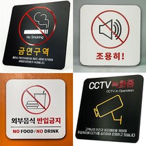 애드사인 경고/금지/주의 표지판 모음 / 주차금지 금연 CCTV 등 각종 경고 주의 및 금지 관련, 02 금연구역, 화이트