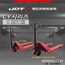 핸드파렛트트럭 파레트트럭 핸드쟈키 리프트, CY-20D