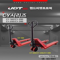 핸드쟈키 핸드 파렛트 트럭 유압식 보급형, CY-16D보조바퀴없음