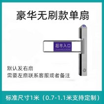 마트 출입문 단방향 보행자 통로 차단문 슈퍼 마켓, 럭셔리하이엔드브러시리스싱글팬