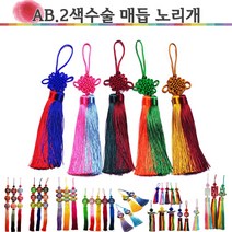 (주)파앤카코리아 AB.2색수술매듭노리개