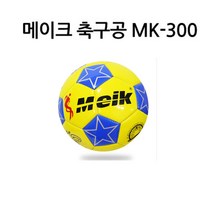 유니원마켓 메이크 축구공 MK-300 (3호), 본상품선택