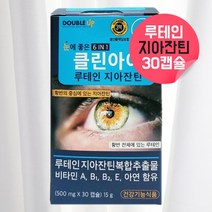 루테인지아잔틴 루테인 각막 속 황반 눈 영양제 천연 루테인 아님 지아잔틴 아스타잔틴불포함 약국루테인 눈피로 눈관리 복합식품 루테인 갱년기 직장인 눈건강 빌베리 루테인 약 한달분, 30캡슐, 1, 1개/30캡슐