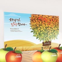 피콕 감사 열매와 배경 현수막, 예수님은 생명의 나무 배경+감사열매세트