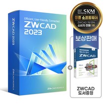 ZWCAD PRO 2023 보상판매/ 영구/ 대안캐드 ZW캐드