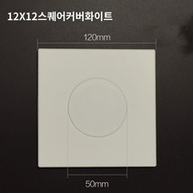 점검구 abs 에어컨 하수관로 덮개판 가림밸브 예류 차축 천장 검사구 장식 덮개, 24 12X12스퀘어커버화이트 （골드블랙실버메