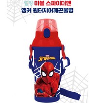 스파이더맨 물통 물병 보틀 원터치 스트랩 유치원 어린이집 초등학생 아동 끈달린 어깨끈 캐릭터 5987