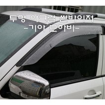 모하비투명썬바이저-4pcs, 모하비