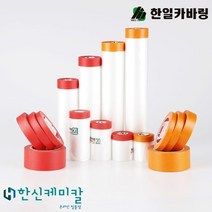 한일 커버링 카바링 마스킹 에어컨청소 자동차 페인트 도색 보양 비닐 보호 테이프, 카바링 테이프, 10개