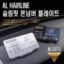 슬림핏 폰넘버 플레이트 LF쏘나타 뉴라이즈, 올댓 실버 스탠드