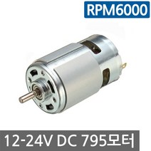 니토무역 DC12-24V 795 모터 더블 베어링 전동 테이블톱 RC카 이중 6000RPM 원형, AT283. 795모터 12-24V, 1개