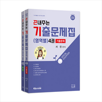 2024 서진 특수교육학 끈내주는 기출문제집 (영역별) 4 + 미니수첩 증정, 지스쿨