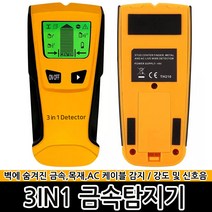 3in1 금속탐지기 벽스캐너 못 AC케이블 철근 활선
