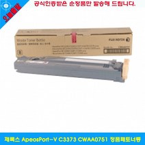 제록스 ApeosPort-V C3373 CWAA0751 폐토너통, 없음