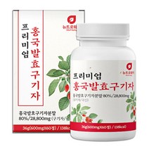 프리미엄 홍국발효 구기자정 60정 홍국쌀 치커리추출 홍국 분말 구기자 플란타김치유산균