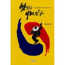 밀크북 뺨인가 이마인가 1925 26년 허시모 사건의 진실, 도서