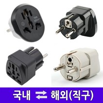 국내용 돼지코 멀티 변환플러그 샤오미 다이슨 직구용 원프로 어댑터 110v 220v 8자 ac 코드 중국 미국 영국 유럽, 국내용 최고급형 대만산원프로