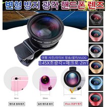 초고화질 광각렌즈스마트폰 변형 방지 광각 휴대폰 렌즈 풀스크린 스마트폰렌즈 여행 사진/라이브 방송/셀카/VLOG, 클래식 블랙
