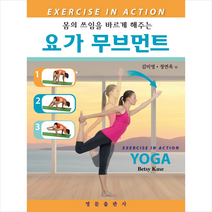 영문출판사 요가 무브먼트 +미니수첩제공, BetsyKase