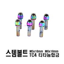 락모터스 자전거 티탄 스템 볼트 체인링 크랭크볼트 티타늄합금 링 픽싱 부품 용품 캡, 티탄스템(M6)