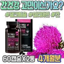 간수치낮추는음식 실리마린 마리아누스 개선 술 간해독 아빠 분해효소 해독 와이프 현장직 임산부 간기능보조제 공시생 약국 피곤할때영양제 음주 간건강 여성 간보호 여자 간장 어버이날선물
