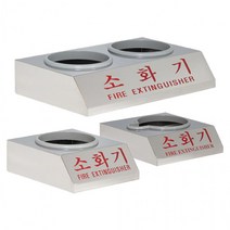 청정 하론 소화기 전용 스텐 거치대, 120파이