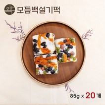모듬설기 백설기 완두 콩설기 호박 설기떡 마구설기 백일떡 돌떡 답례떡 개업떡 영양떡 반말 한말 맛있는 개별 포장 아침 식사 대용 한끼 간식 맛집, 85g, 20개