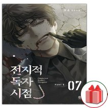 사은품+전지적 독자 시점 Part 1 소설 책 07권