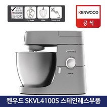 켄우드 반죽기 SKVL4100S 스탠드믹서 휘핑기 거품기 업소용 가정용반죽기 SKVL4100 키친에이드