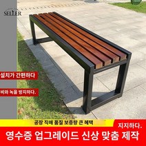 평의자 벤치 의자 공원 야외 철제 대형, 1.2m(블랙테두리)호두