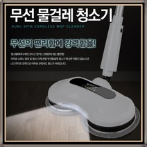 국내생산 무선 물걸레청소기 홈쇼핑 전동 듀얼 스핀 자동 물걸레 청소기 몬탑, 레드