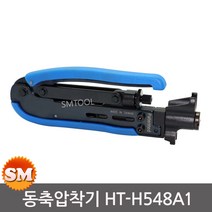 한농 동축압착기 HT-H548A1 길버트 압축공구 5C/7C겸용, 1개