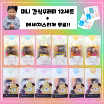 어린이집 유치원 학교 단체 신학기 돌 결혼 행사 생일 친구 선물 답례품 구디백 [ 6세트 12세트 + 메세지스티커 무료증정 ] 간식세트 스윗플래닛, 답례품 6개