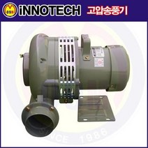 버너 고압송풍기(고온용) TB-2S(220V) INNOTECH/이노텍/송풍기/산업용송풍기/버너송풍기/TB2S