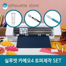 실루엣 카메오4+프리미엄칼날+스패츌러+픽미업 [토퍼 제작SET] 카메오 커팅기 토퍼 레터링풍선 창업 부업, 블랙