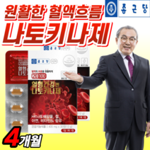 식약청 인증 종근당 혈행 건강엔 나토키나제 철분 아연 피브린 용해 효소 캡슐 청국장 HK 배양물 낫도 나토 나또 낫토 낫또 키나제 키나아제 균 사은품 약 X 영양제 식약청 인정 정, 4박스